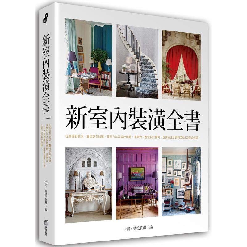 Interior Design Its - Het nieuwe boek over interieurdecoratie: van