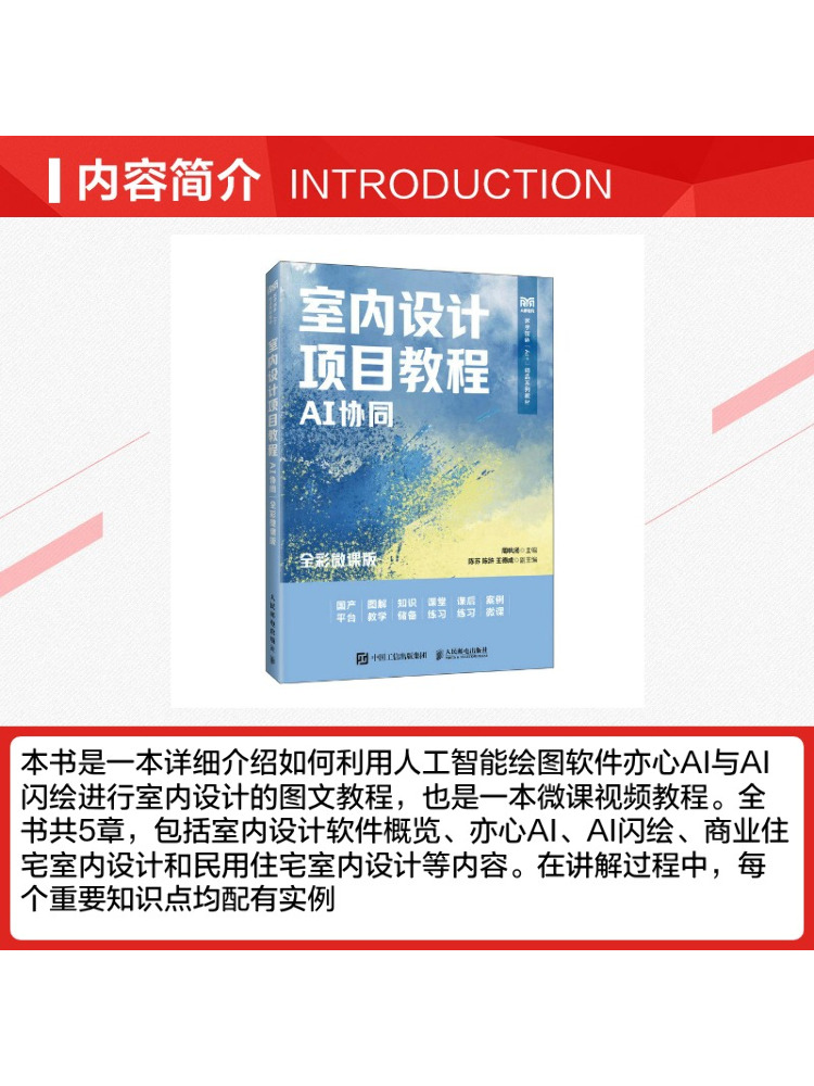 Book-Winshare Interieurontwerp - Interior Design Ai recensie en prijs